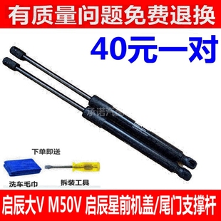 后尾门液压杆行李箱伸缩顶杆 启辰星机盖支撑杆 适配启辰大V M50V