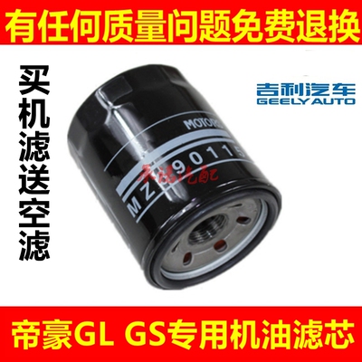 适配帝豪GL GS 1.3T 1.8机滤帝豪GS GL1.3T机滤机油格机油滤清器