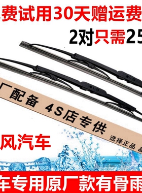 适配东风风神A60H30S30 A30雨刷片小康K17K07V07SV21有骨雨刮器雨