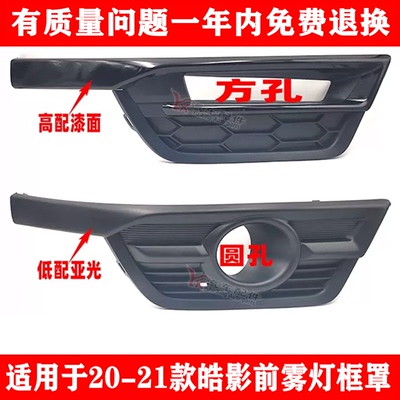 适配20-21款本田皓影雾灯框 皓影前保险杠雾灯边框雾灯罩盖板配件
