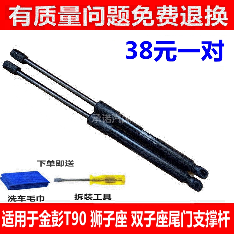 适用于金彭T90 狮子座 双子座后备箱支撑杆 尾门液压杆 后门顶杆