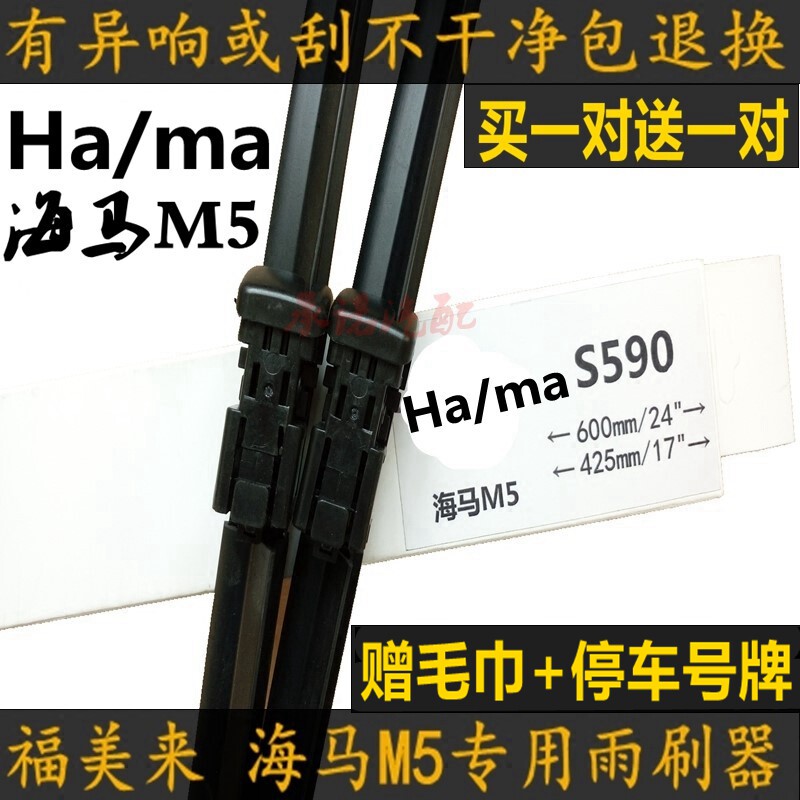 适配海马启辰福美来M5专用无骨雨刷器海马M5用雨刮器雨刷片胶条