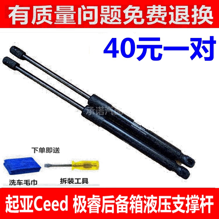 适用于起亚Ceed 极睿后备箱支撑杆 尾门液压杆 行李箱伸缩顶杆