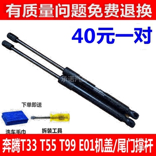 后备箱液压杆尾门气动杆 适用于奔腾T33 T55 T99 E01前机盖支撑杆