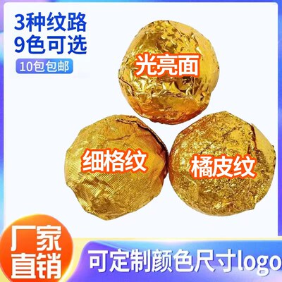 食品级金色锡纸巧克力黑芝麻丸包装纸糖果茶叶槟榔药丸包装铝箔纸