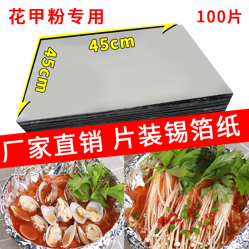 加厚锡纸商用花甲粉专用空气炸锅家用叫花炸鸡耐高温烧烤箱铝箔纸,厨房/烹饪用具,锡纸/油纸,淘宝优惠券,粉丝福利购,淘宝优惠卷