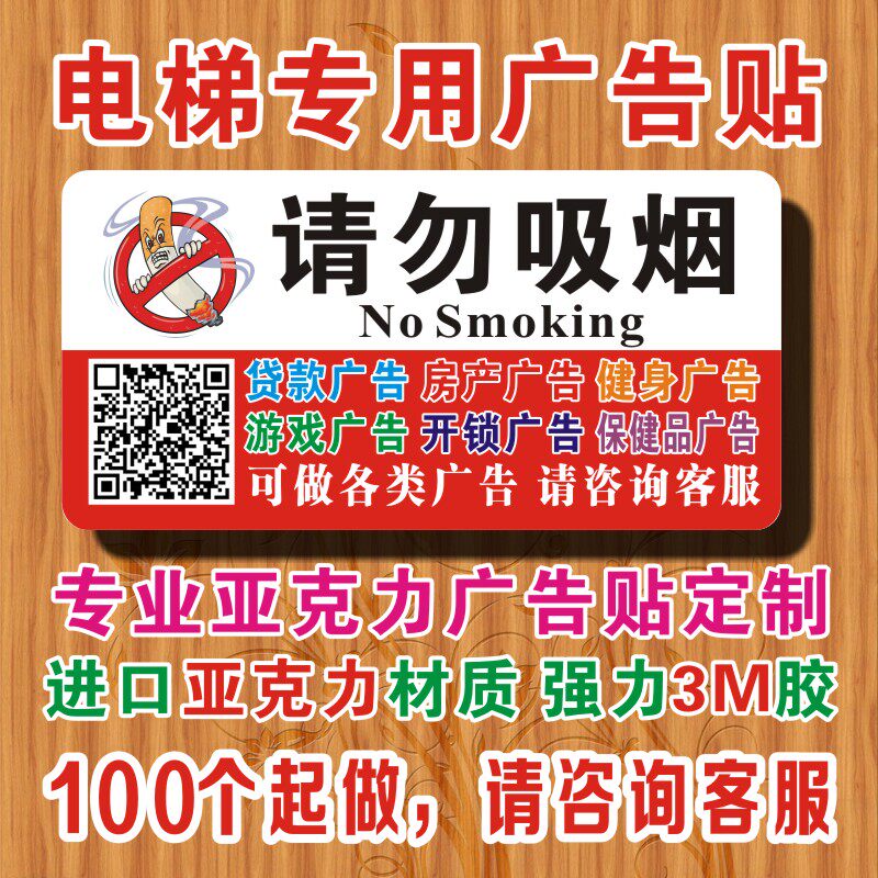 定制电梯小广告贷款信贷展业物料开锁教育广告贴亚克力提示牌订做