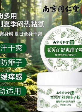 植物呵护吸汗痱子粉120g