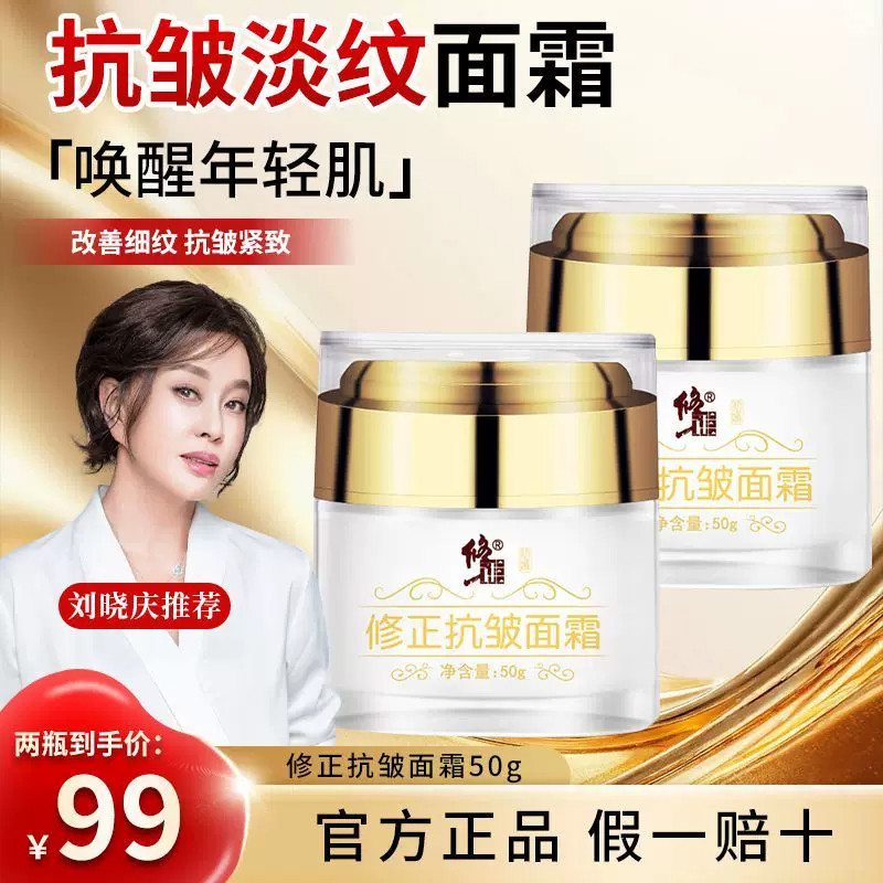 修正初嫣抗皱面霜50g六胜肽淡纹紧致改善细纹官方正品