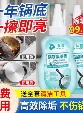 沫檬锅底黑除垢啫喱除黑烧焦油污厨具强力去污家用抛光除油XW1