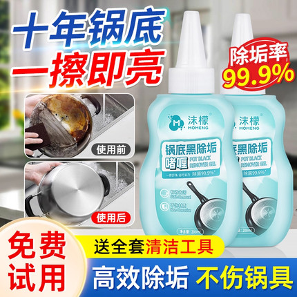 沫檬锅底黑除垢啫喱除黑烧焦油污厨具强力去污家用抛光除油XW1