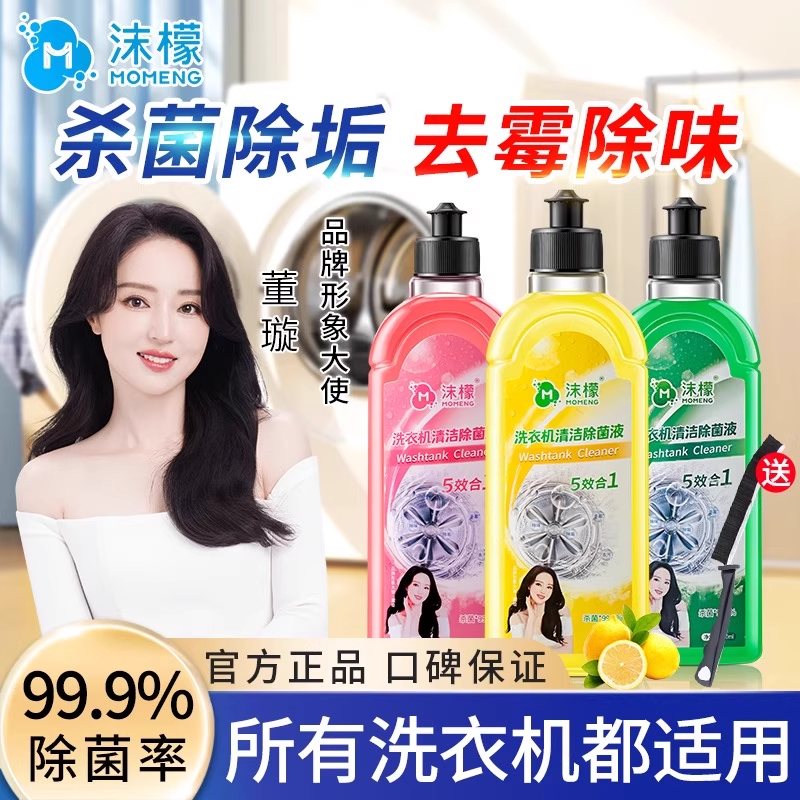 沫檬洗衣机清洗剂强力除垢杀菌