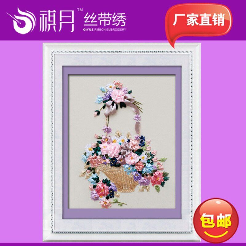 祺月丝带绣包邮正品《手工作业