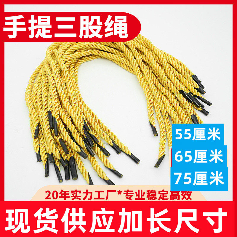 三股手提绳金色加长尺寸图片