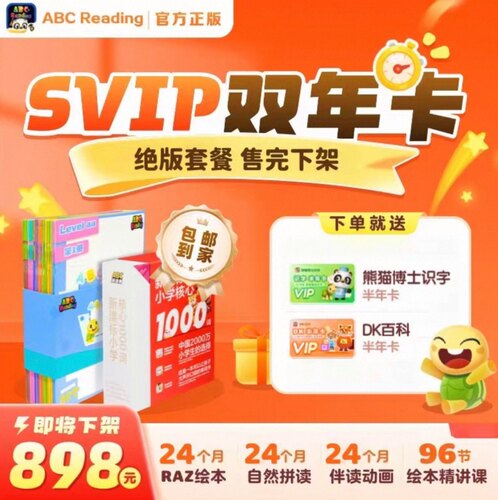 ABC Reading SVIP/PLUS/金牌会员3-12岁原版RAZ少儿英语早教套装