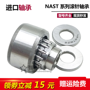 日本进口滚针轴承 NAST 6 8 10 12 15 17 20 25 30 35 40 50 ZZ