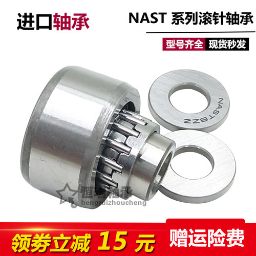 日本进口滚针轴承 NAST 6 8 10 12 15 17 20 25 30 35 40 50 ZZ