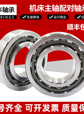 日本进口机床主轴配对轴承 7210 7211 7212 7213 7214 C TYNSULP4