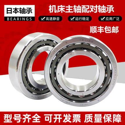 日本进口机床主轴配对轴承 7205 7206 7207 7208 7209 C TYNSULP4