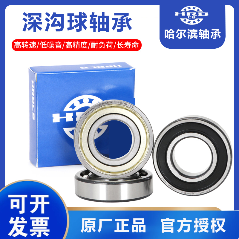 哈尔滨高速深沟球轴承 6014 6015 6016 6017 6018 6019 6020-2RZ