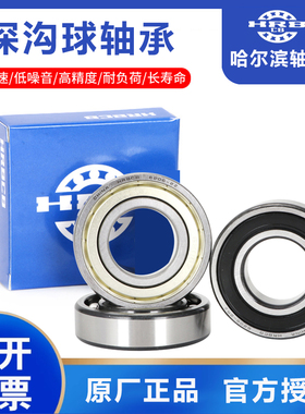 哈尔滨深沟球轴承 6900 6901 6902 6903 6904 6905 6906 2Z 2RS