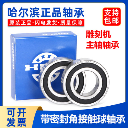 哈尔滨雕刻机主轴轴承 708-7000-7001-7002-7003-7004-7005-7006