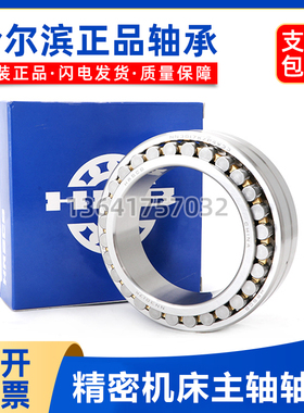 哈尔滨机床轴承 NNU 4918 4920 4921 4922 4924 4926 4928 P4