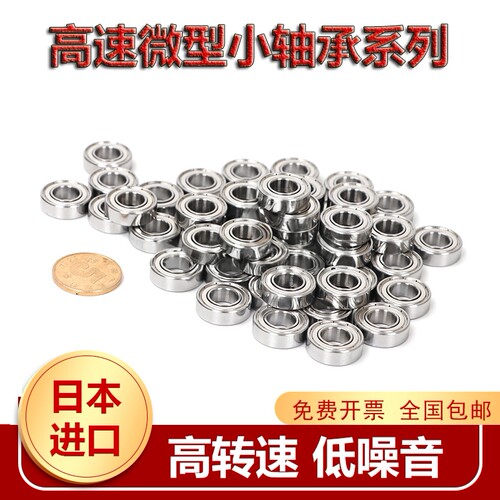 日本进口高速微型小轴承 623 624 625 626 627 628 629 ZZ DDU