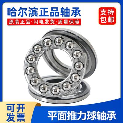 哈尔滨平面推力球轴承 51106 51107 51108 51109 51110 51111 /P5