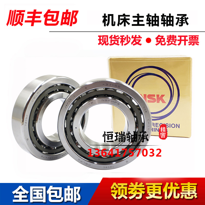 NSK机床加工中心主轴配对轴承7010 7011 7012 7013 7014 7015C P4 五金/工具 角接触球轴承 原图主图