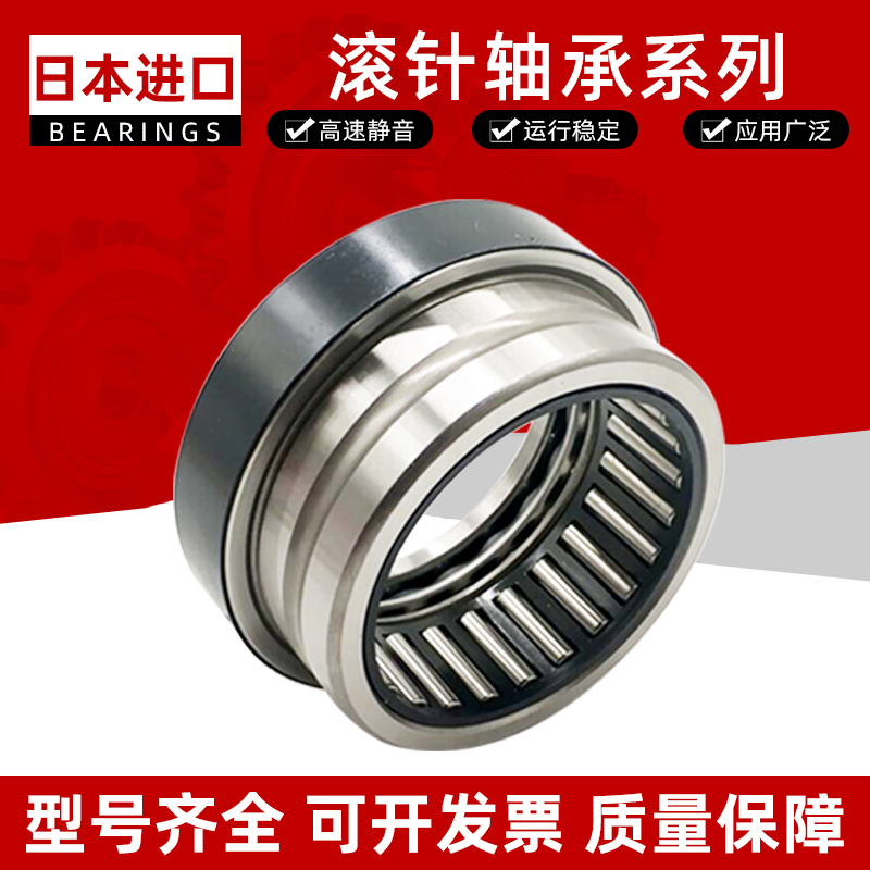 日本川本滚针轴承 NX 7TN 10 12 15 17 20 25 30 35 Z 组合滚针