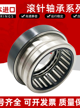 日本川本滚针轴承 NX 7TN 10 12 15 17 20 25 30 35 Z 组合滚针