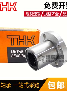 THK进口圆法兰直线轴承LMF 6 8 10 12 13 16 20 25 30 35 40 50UU