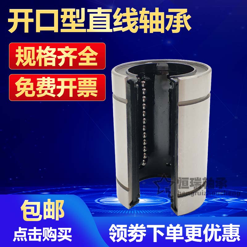 开口型直线轴承LM12162025