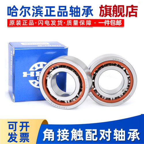 哈尔滨主轴配对轴承 7200 7201 7202 7203 7204 ACTA/P5/P4DBB