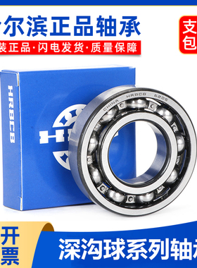 哈尔滨轴承 6409 6410 6411 6412 6413 6414-2Z/2RZ/RS/开式