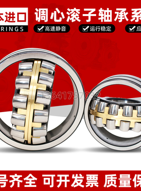 川本进口轴承 23026  23028  23030  23032  23120  23122  23124