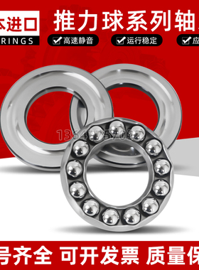 日本进口平面推力球轴承 51213 51214 51215 51216 51217 51218
