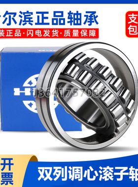 哈尔滨调心滚子轴承 21324 21326 21328 21330 21334 21338 CA CC