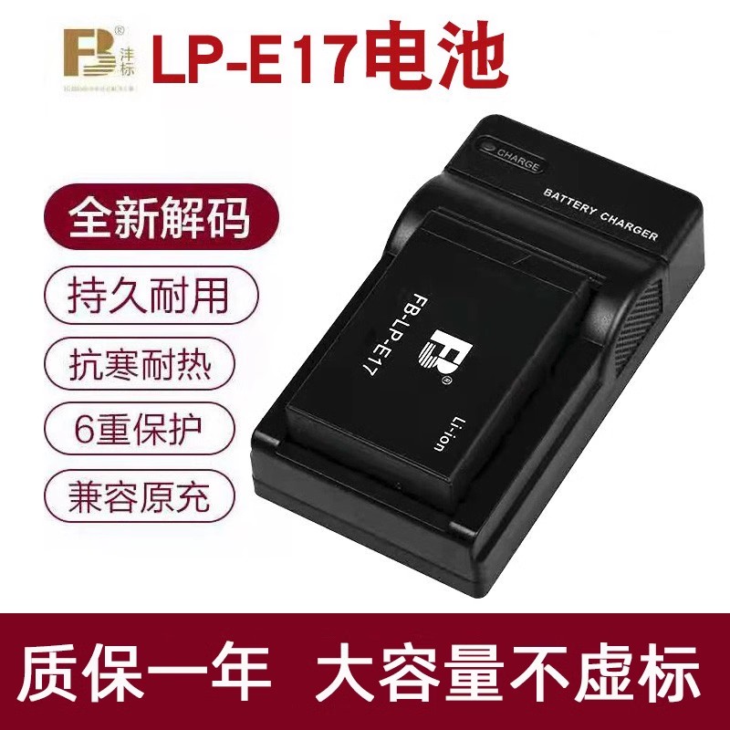 沣标LP-E17电池适用单反佳能EOS R50 R8 RP R10 M3 M5 M6 ii微单