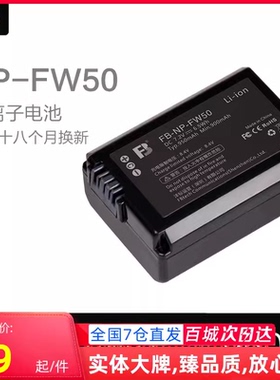 FB沣标NP-FW50电池适用索尼a6300 a5000 a6500 a6000微单相机电池