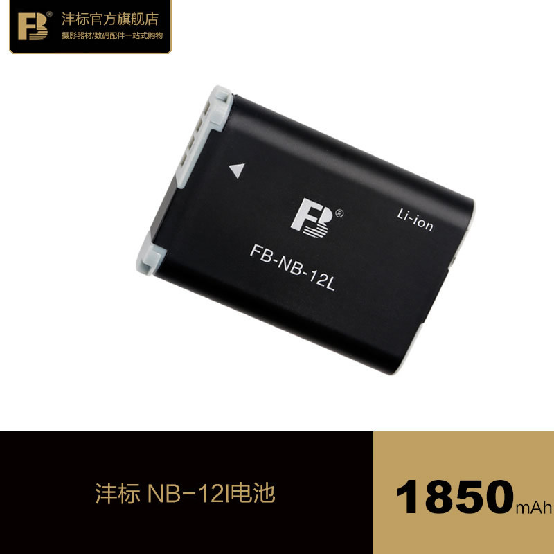 FB沣标NB-12L电池适用于佳能G1X2 GX1 MarK II N100 NB12L相机