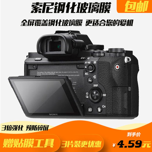 适用索尼A6000 A6300 A6400微单钢化RX100m6 A7R3 a7r4相机屏幕膜