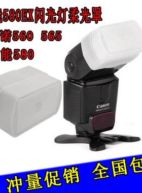单反数码相机580EX柔光罩适用永诺YN-560II YN-565EX方盒型柔光罩