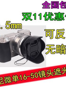 适用索尼微单a6300a6000A5000a5100NEX-5T 16-50镜头遮光罩莲花