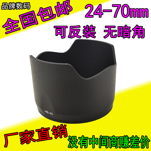 适用于尼康HB-40 遮光罩24-70mm镜头 卡口莲花 可反扣 镜头口径77