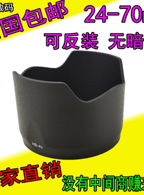 适用于尼康HB-40 遮光罩24-70mm镜头 卡口莲花 可反扣 镜头口径77