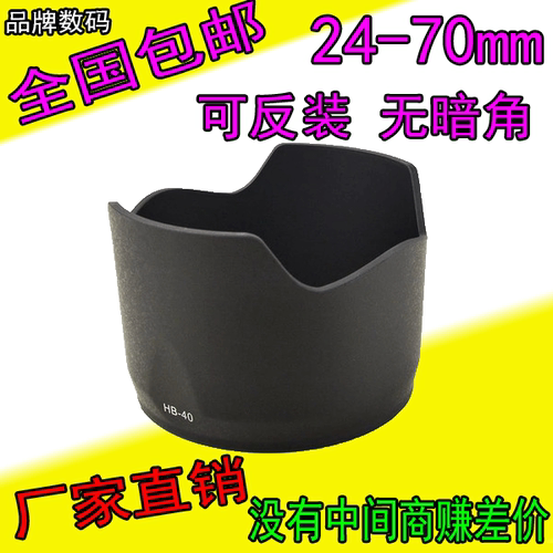适用于尼康HB-40 遮光罩24-70mm镜头 卡口莲花 可反扣 镜头口径77