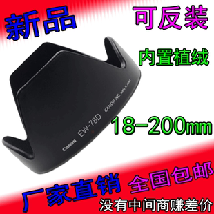 7d2 60d70d760d 78D適用于佳能80d 200遮光罩 200 植絨EW