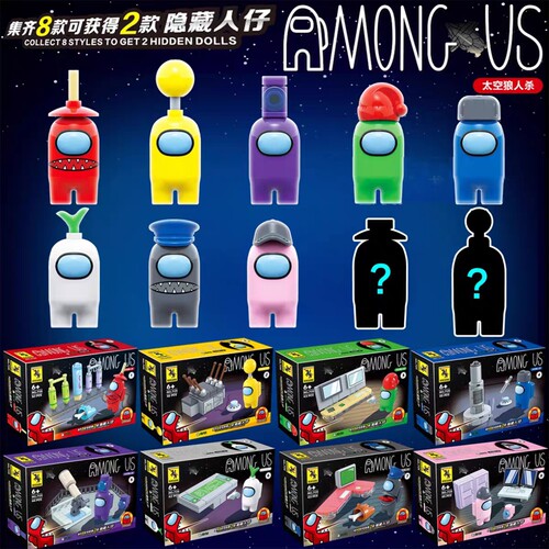 全冠新品太空狼人杀积木among us内鬼杀盲盒人仔男孩拼装玩具礼物